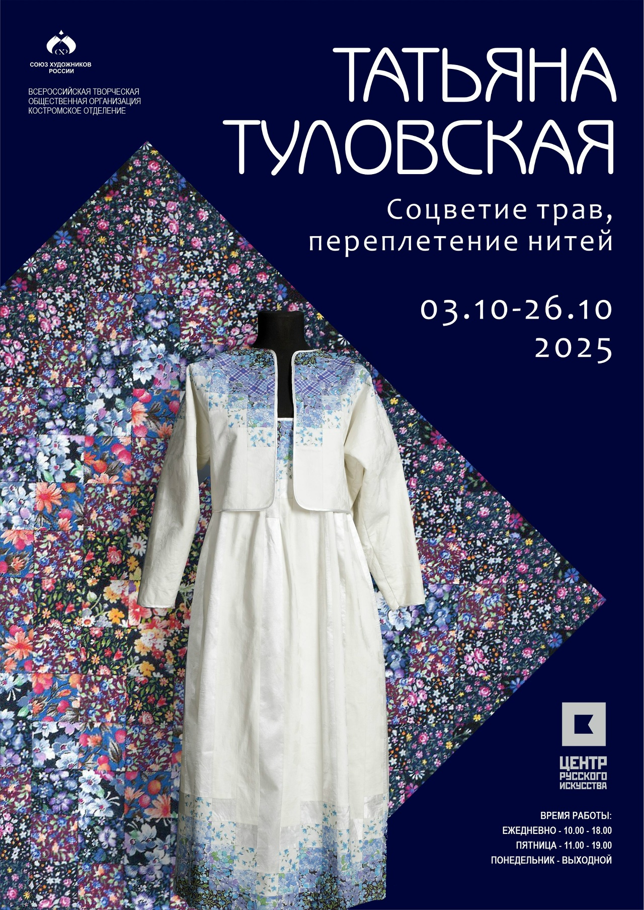 Куда сходить в выходные 15 и 16 ноября в Костроме