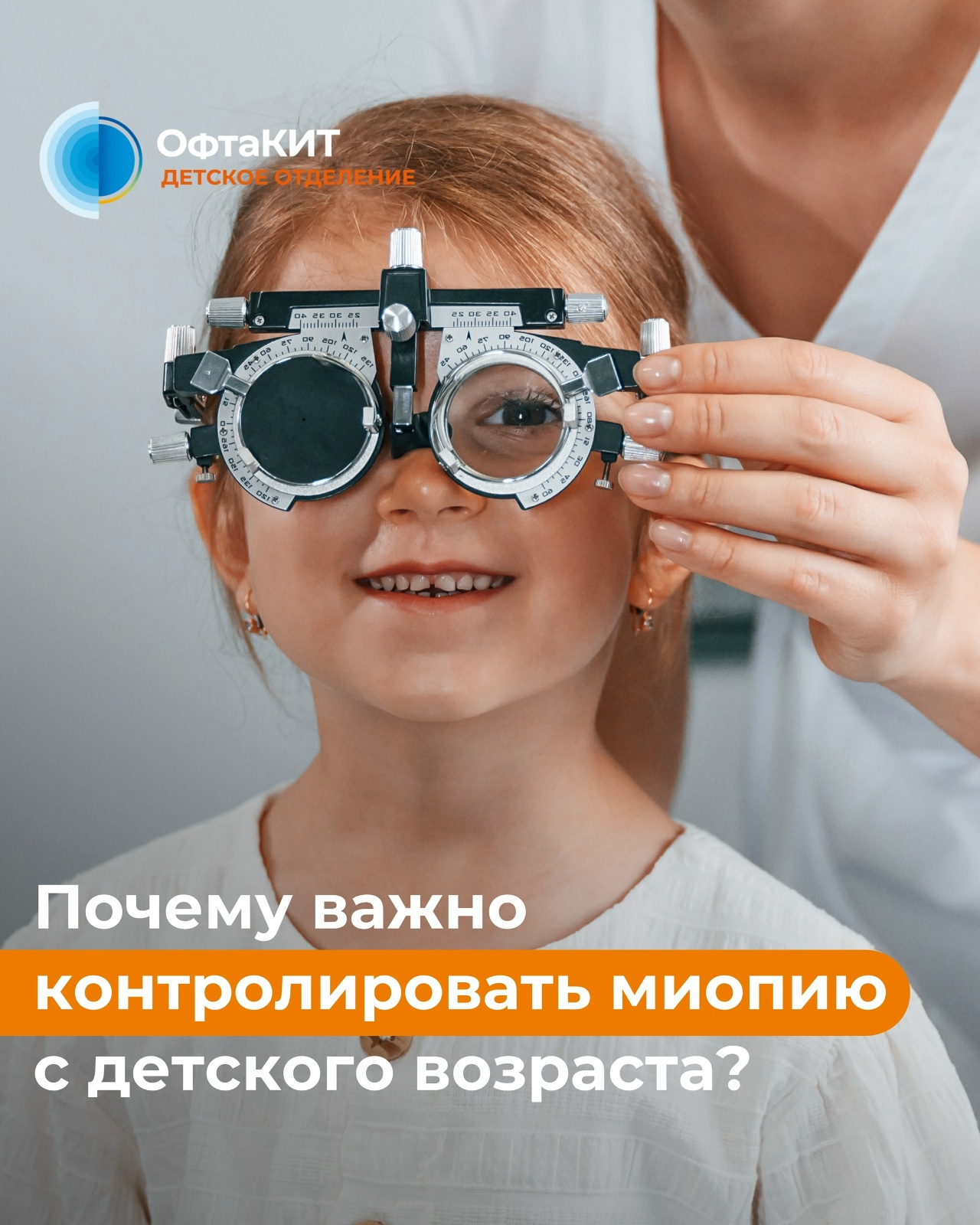Учебный год в разгаре: проверьте зрение ребенка, чтобы оценки не «поплыли»