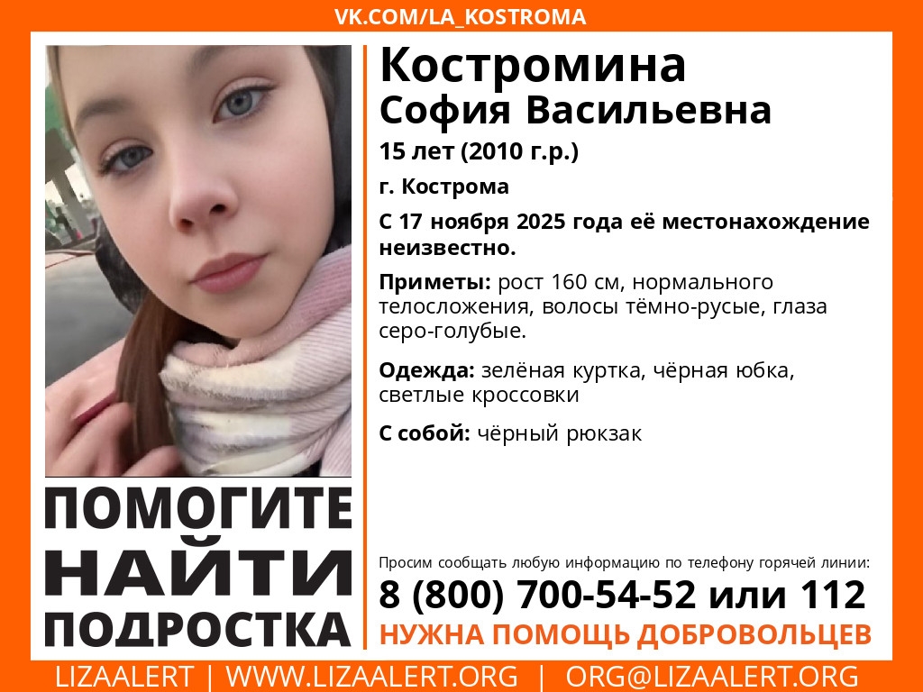 В Костроме ищут девочку-подростка в зелёной куртке