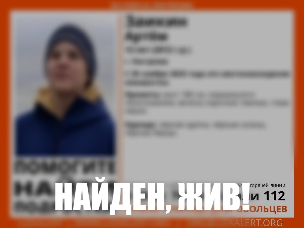 В Костроме нашли живым пропавшего подростка