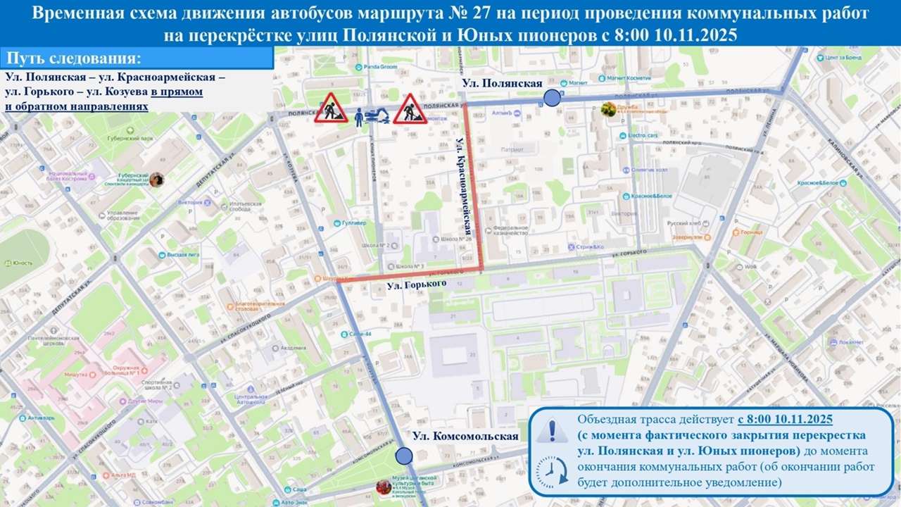 В Костроме меняется маршрут автобусов №8 и №27