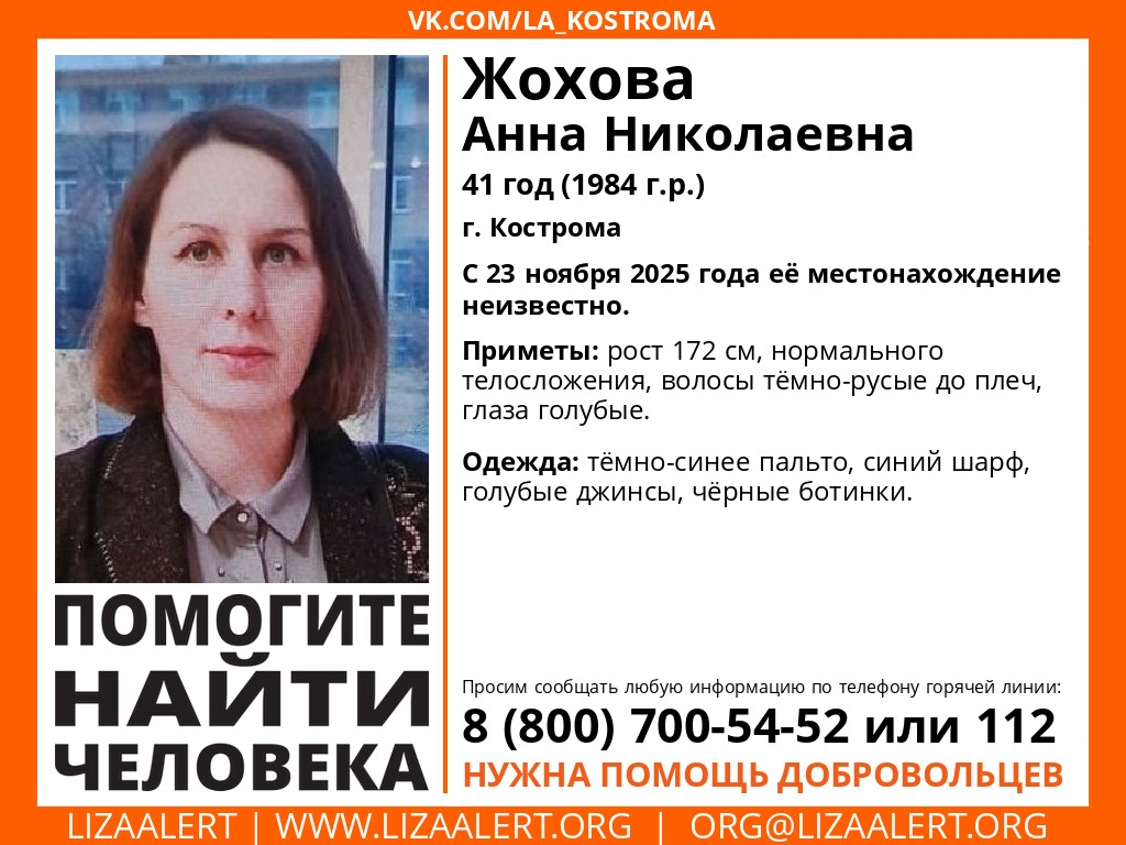 В Костроме ищут женщину в синем пальто