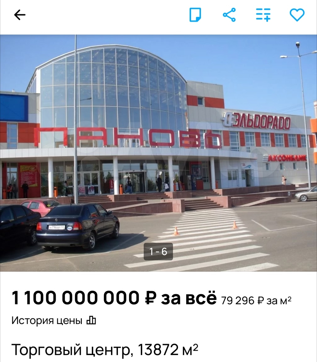 В Костроме выставили на продажу ТЦ «Паново»