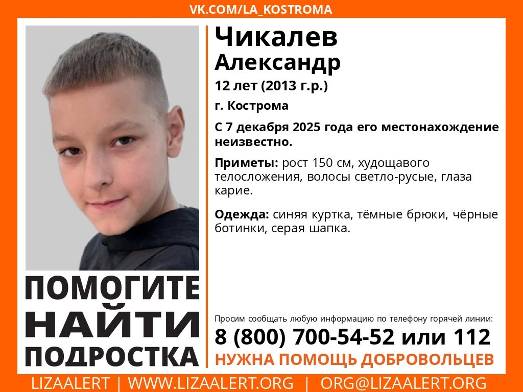 В Костроме с 7 декабря ищут пропавшего школьника