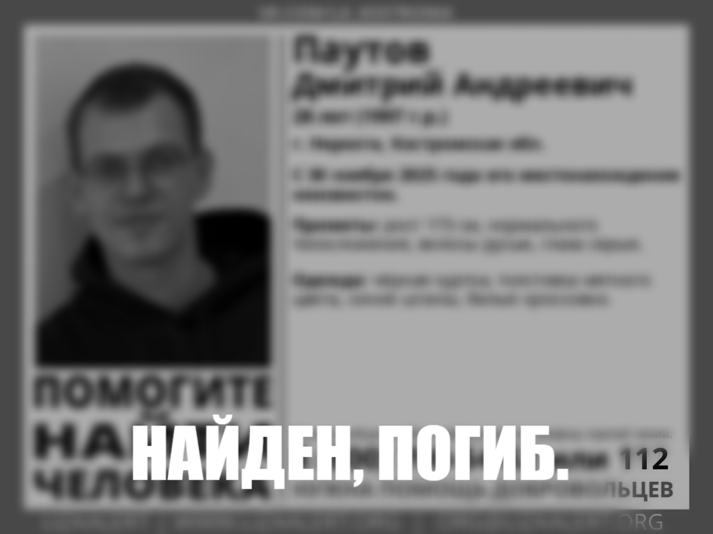 Пропавшего 28-летнего костромича нашли погибшим