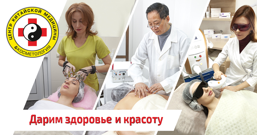 Второй сертификат – бесплатно: здоровье и красота в подарок от Центра китайской медицины & Косметология в Костроме