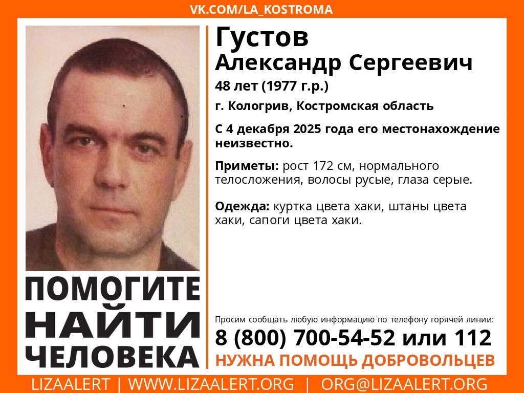 С 4 декабря в Костромской области ищут мужчину в камуфляже