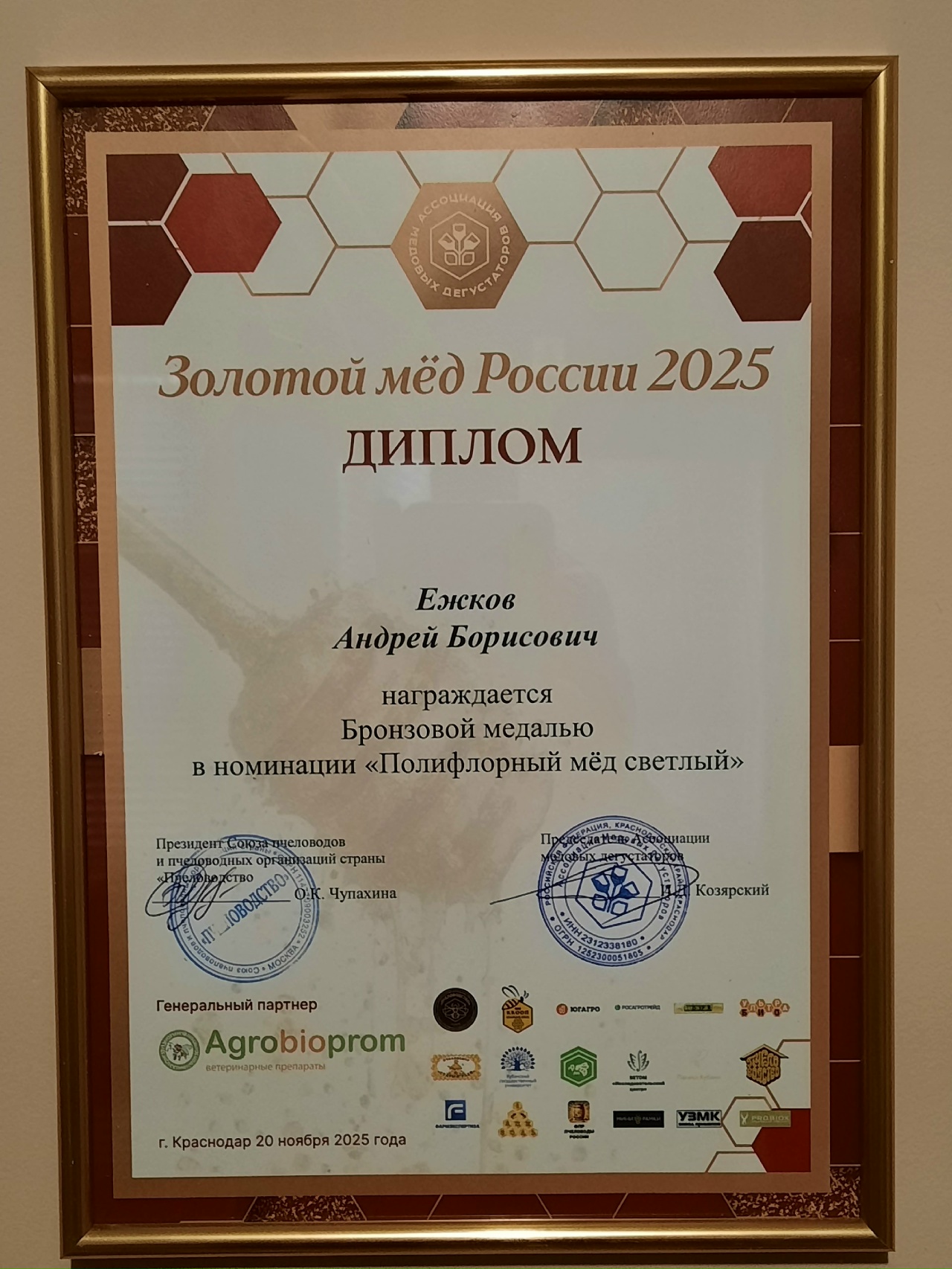 Костромской пчеловод завоевал «бронзу» на конкурсе «Золотой мёд России 2025»