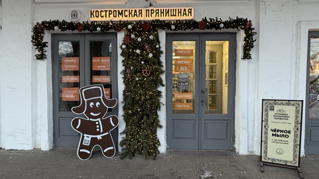 Имбирные пряники и дегустация сбитня: пряниШная «Пряники-Луканики» в Костроме приглашает гостей на новогодние программы