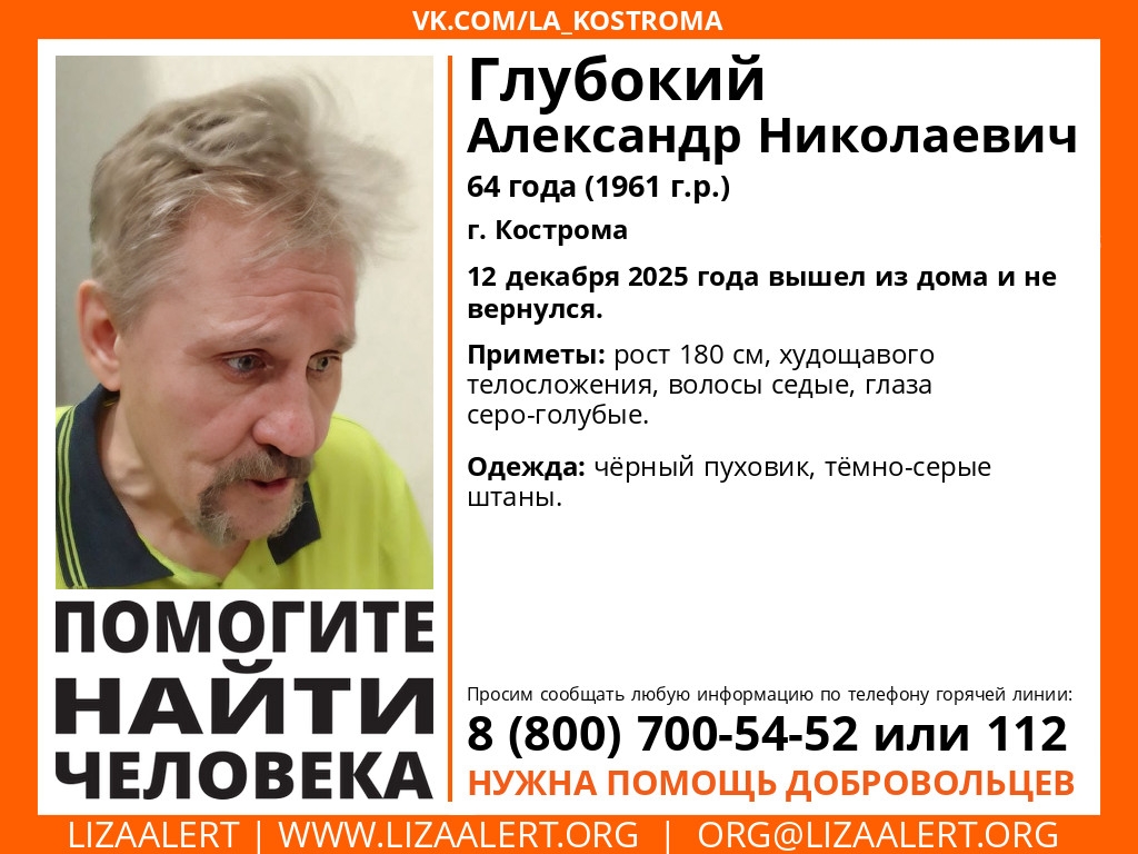 В Костроме ищут пожилого мужчину в черном пуховике