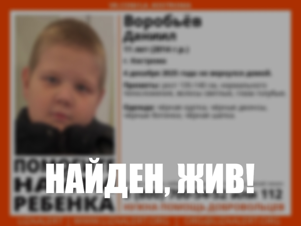 В Костроме нашли пропавшего школьника