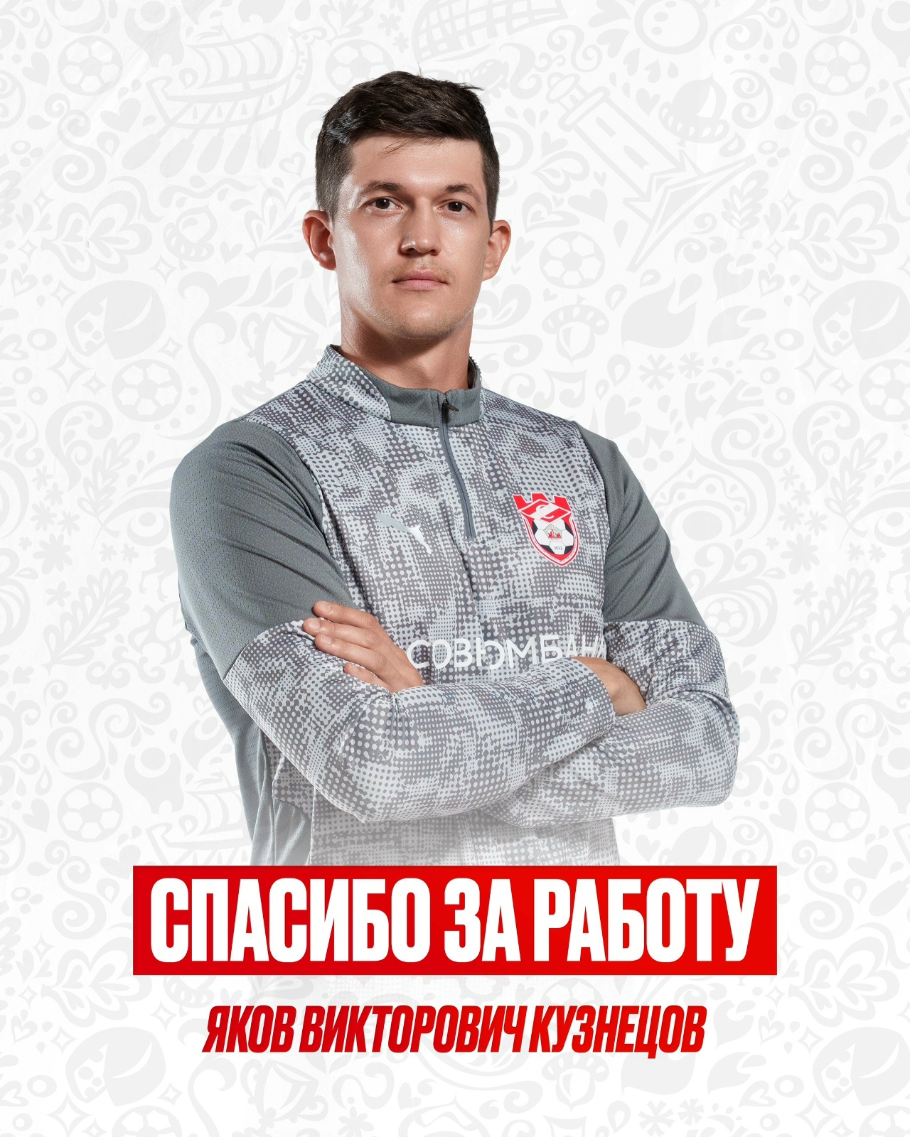 Костромской «Спартак» покинули два игрока, врач и тренер по вратарям