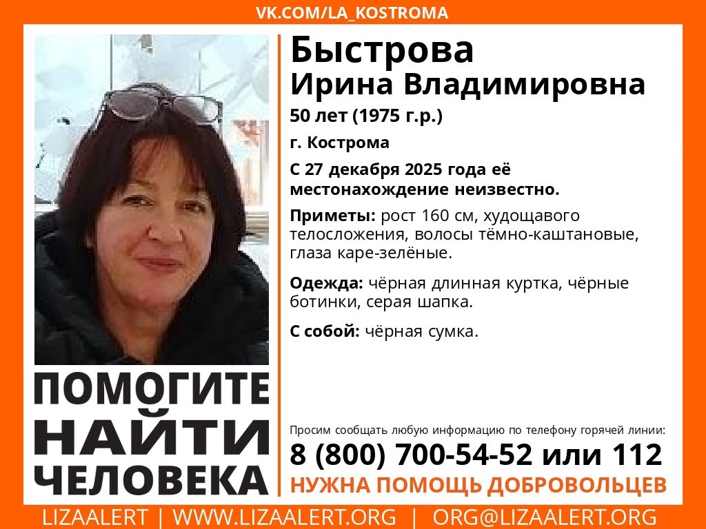 В Костроме пятый день ищут женщину в чёрном