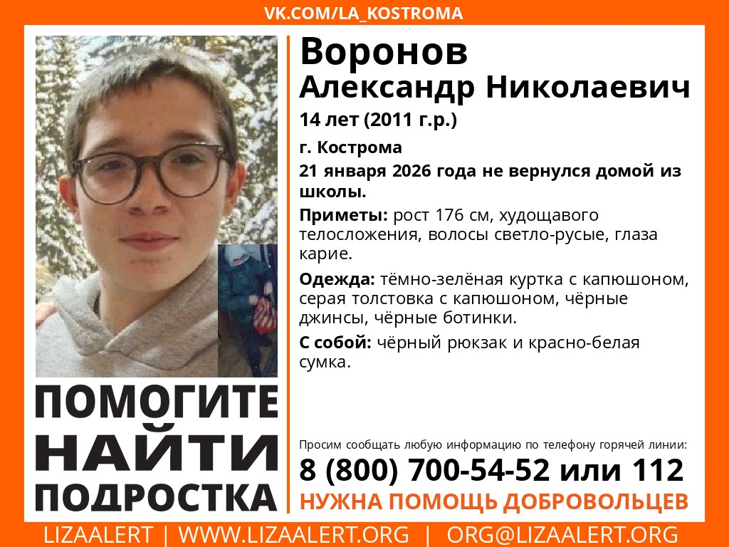 Не вернулся из школы: в Костроме ищут школьника в зеленой куртке