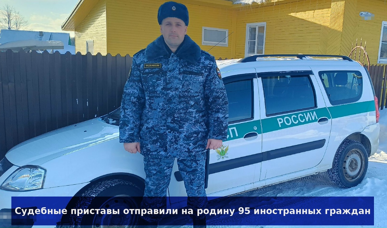 Костромские приставы выдворили из страны 95 иностранцев