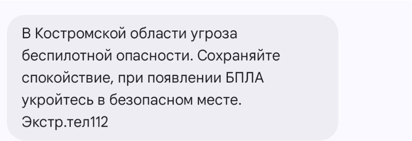 В Костромской области объявлена беспилотная опасность