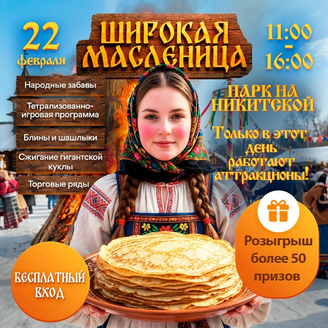 В парке на Никитской в Костроме на Масленицу заработают аттракционы