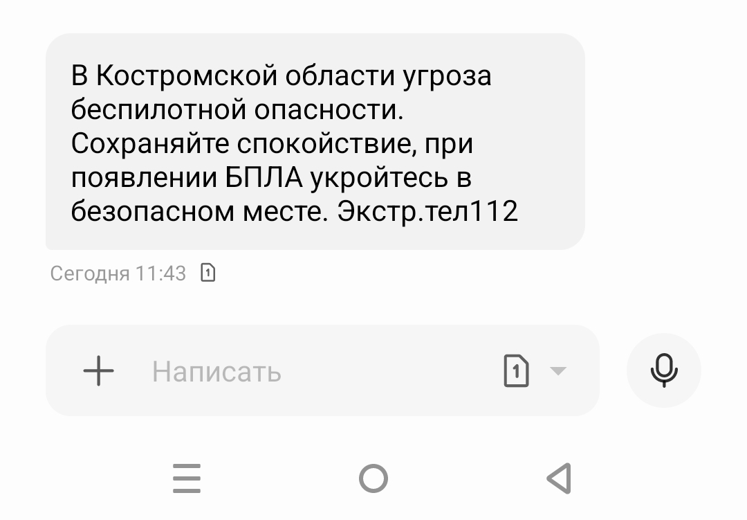 В Костромской области объявлена беспилотная опасность