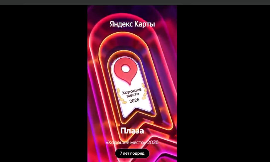 Костромской фитнес-клуб «Плаза» в седьмой раз взял награду «Хорошее место» от Яндекса