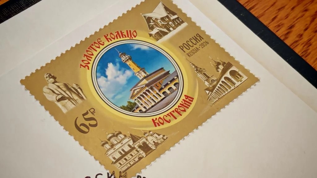В Костроме торжественно погасили марку с изображением главных памятников города