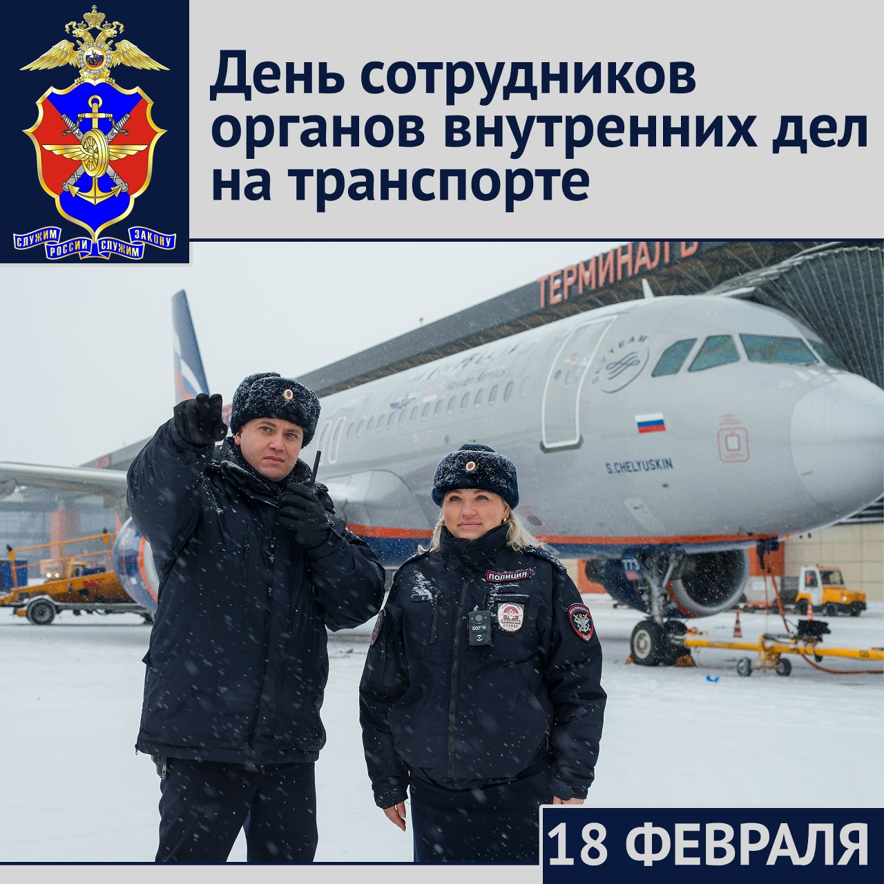 От вокзалов до аэропорта: костромская транспортная полиция отмечает профессиональный праздник