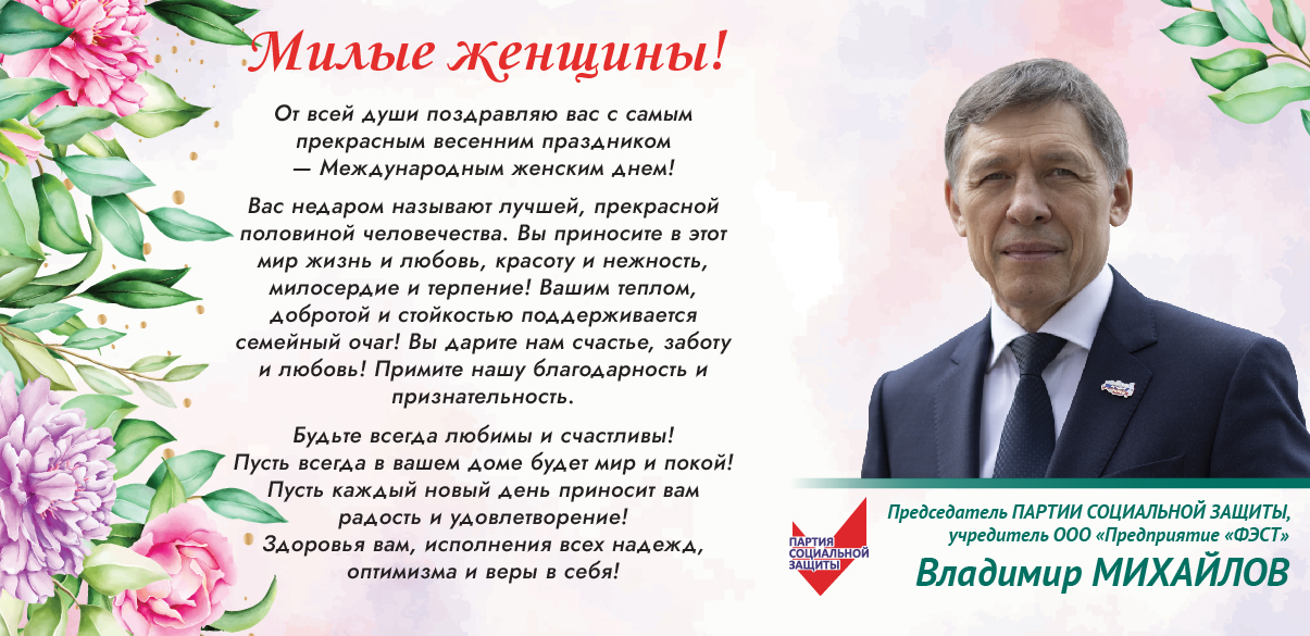 Владимир Михайлов поздравляет жительниц Костромы с 8 Марта