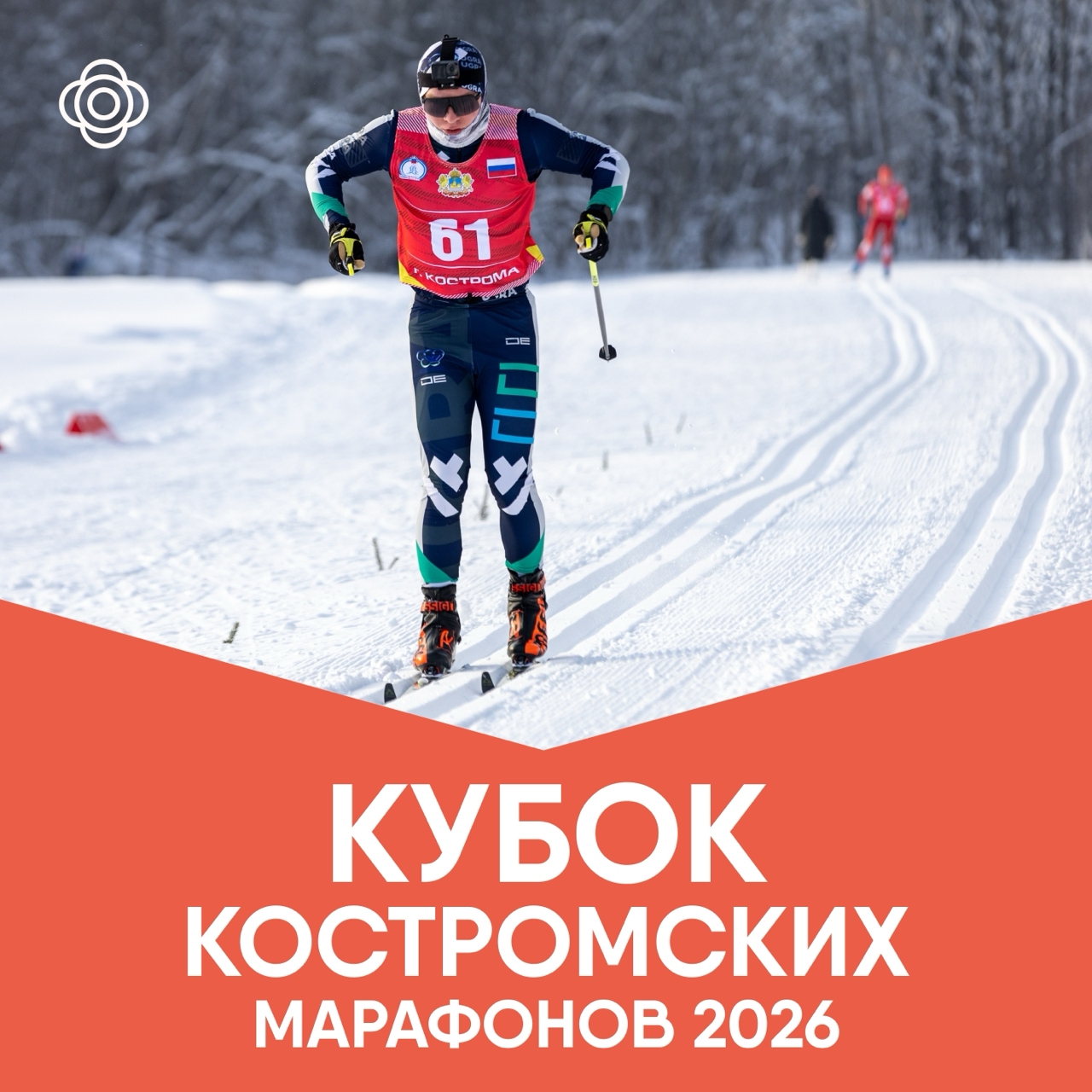 Определены первые в истории обладатели Кубка Костромских марафонов