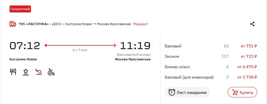 Подарок на 8 марта: цены на «Ласточку» из Костромы упали до 700 рублей