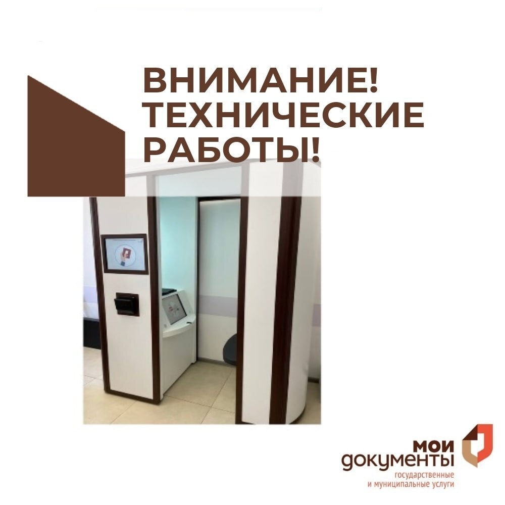 В Костроме временно перестали выдавать биометрические загранпаспорта через криптокабины