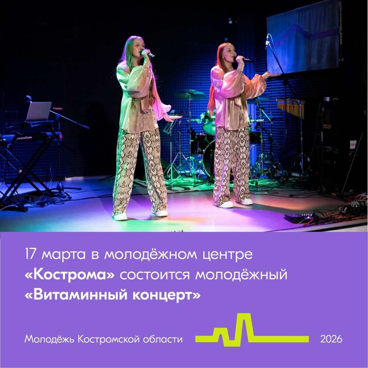 В Костроме пройдет благотворительный концерт с «фруктовым» входом