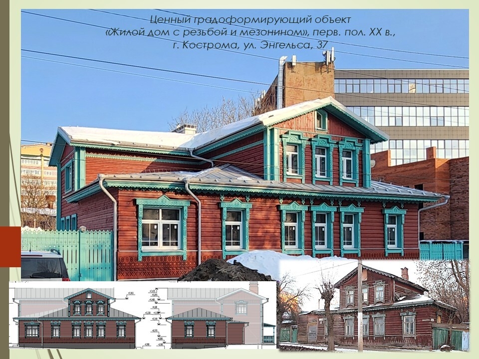 Словно «пряник»: на улице Энгельса в Костроме вырос сказочный терем