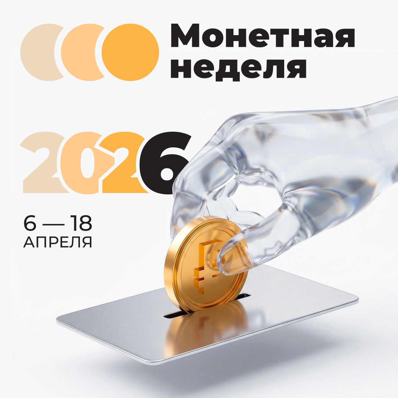 Костромичи смогут пополнить счет накопленной мелочью