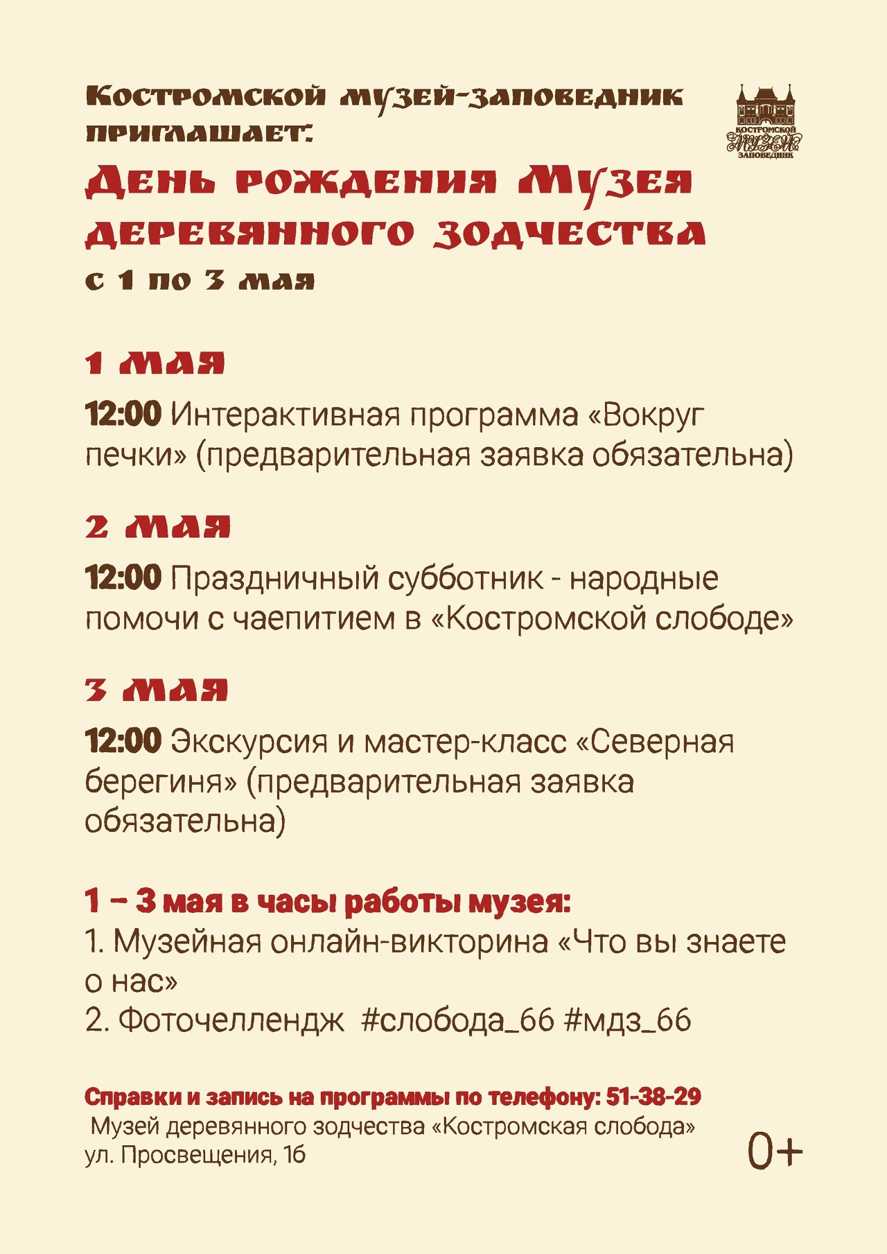 Чаепитие и мастер-классы: Костромская слобода отметит свой 66-й день рождения