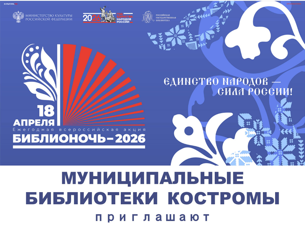 В Костроме 18 апреля пройдет акция «Библионочь»