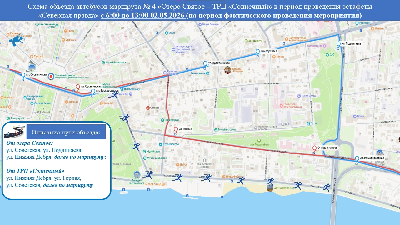 Автобус № 4 в Костроме временно изменит маршрут