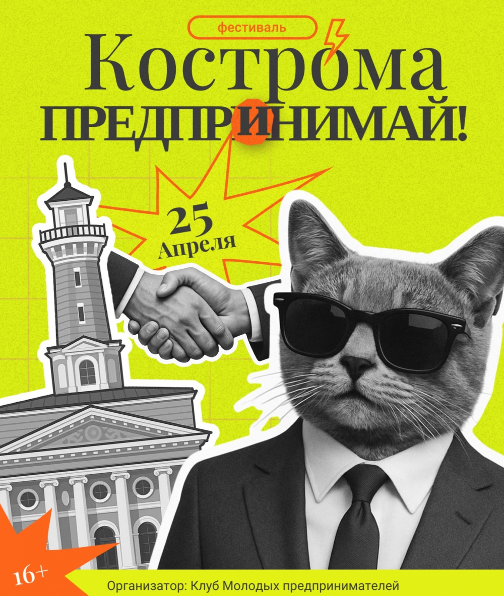 В Кострому едут звездный пиарщик и эксперт Forbes для участия в бизнес-фестивале
