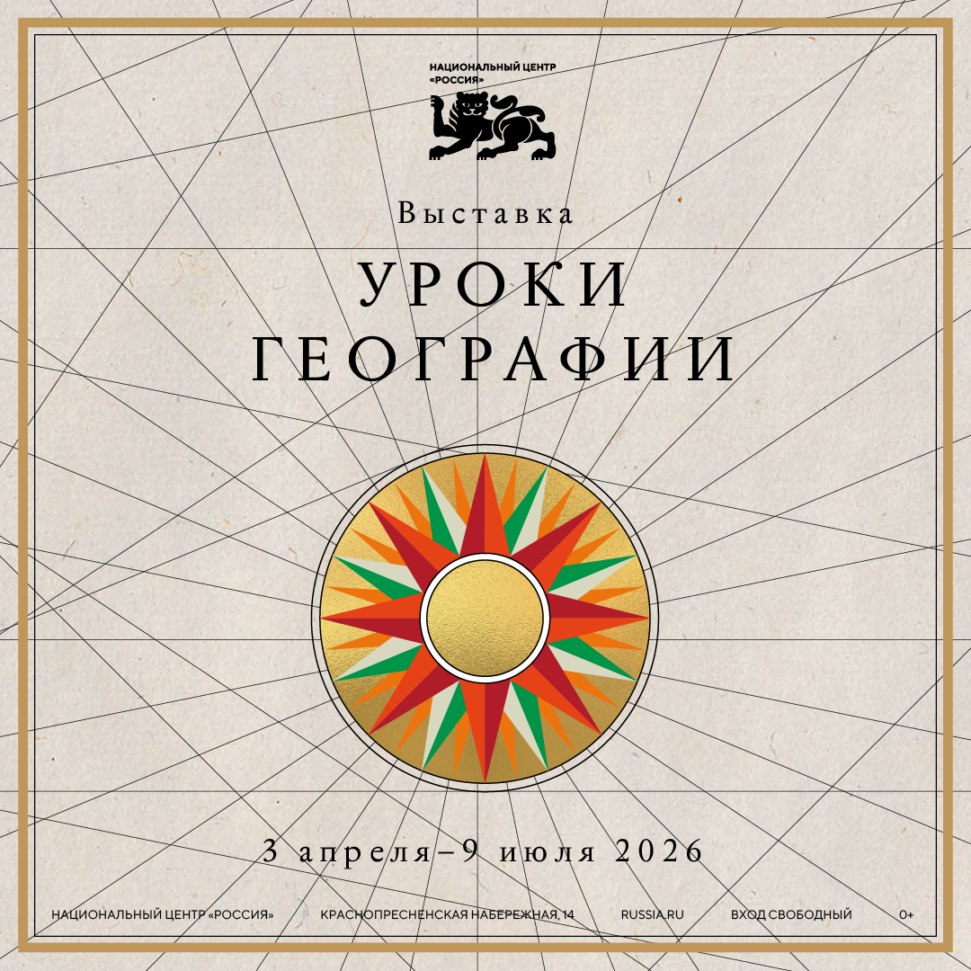 Костромичей приглашают на уникальную выставку "Уроки географии"