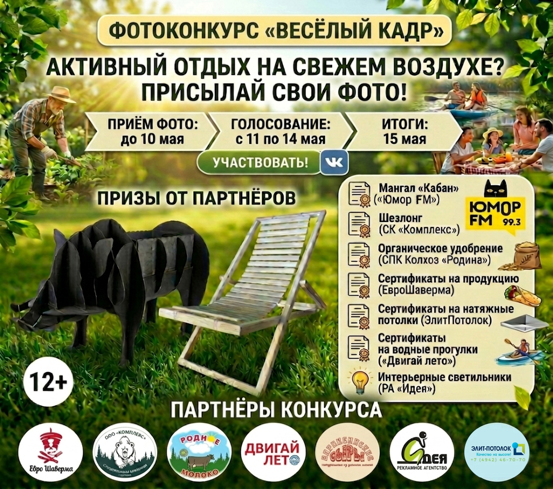 Радио «Юмор FM Кострома» дарит оригинальный мангал - кабан и другие крутые призы за веселые фотографии