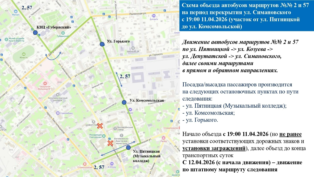В Костроме из-за пасхальной службы изменится маршрут популярных автобусов