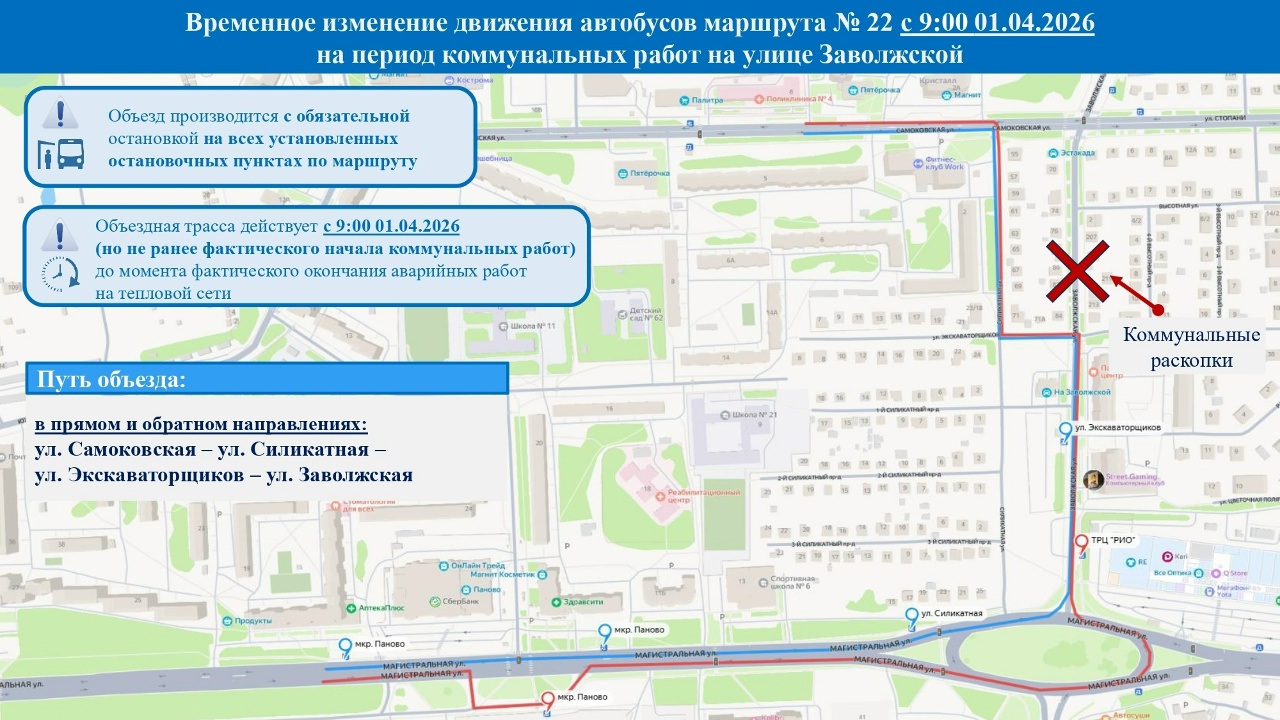 В костромском Заволжье изменился маршрут автобуса № 22