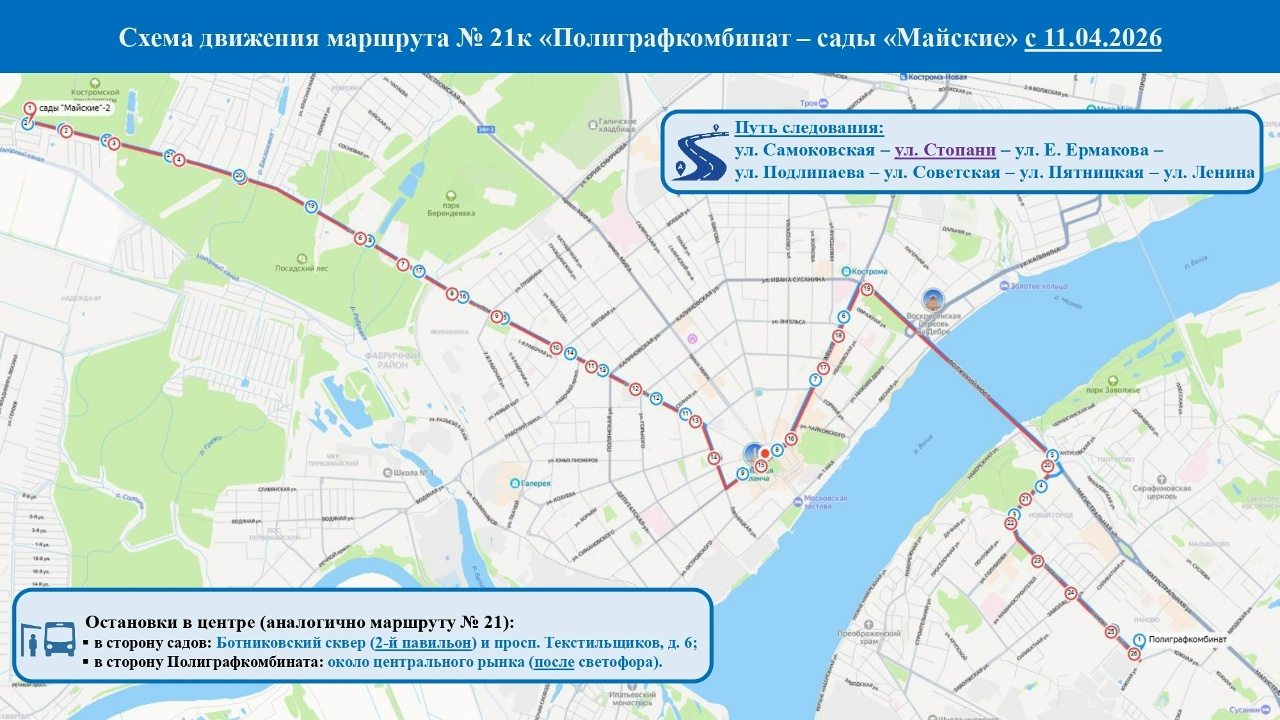 В Костроме возобновляет работу автобус до «Майских» садов