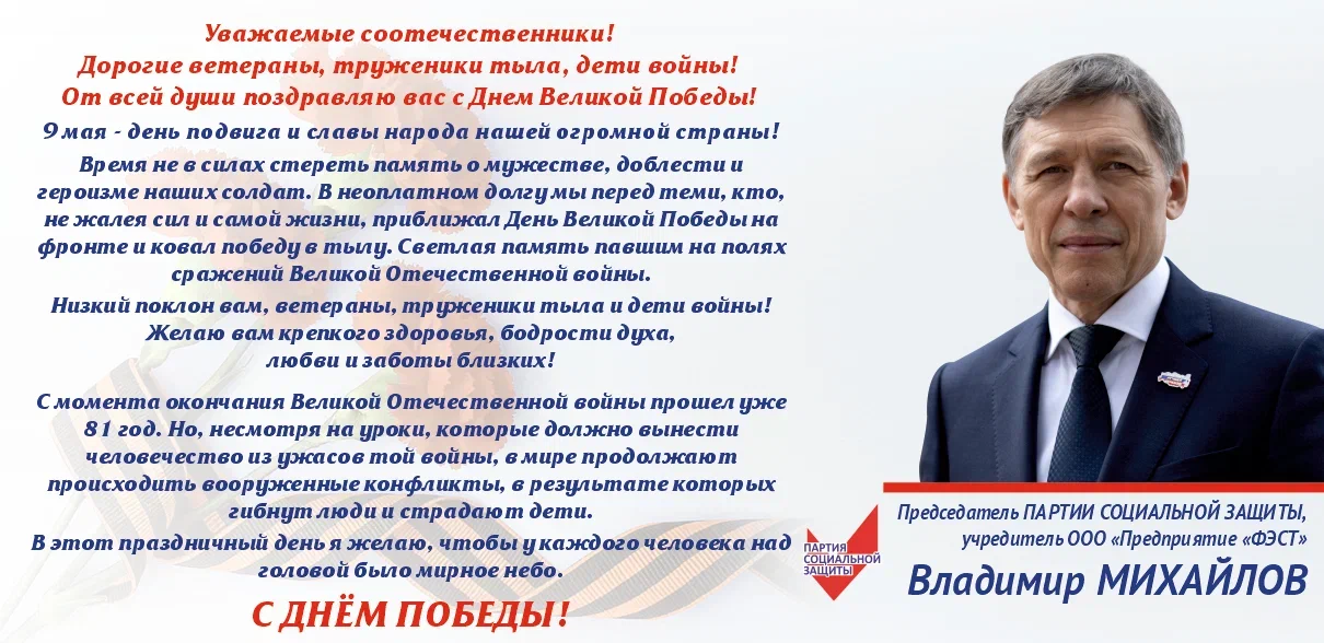 Владимир Михайлов поздравляет жителей Костромской области с Днем Победы!