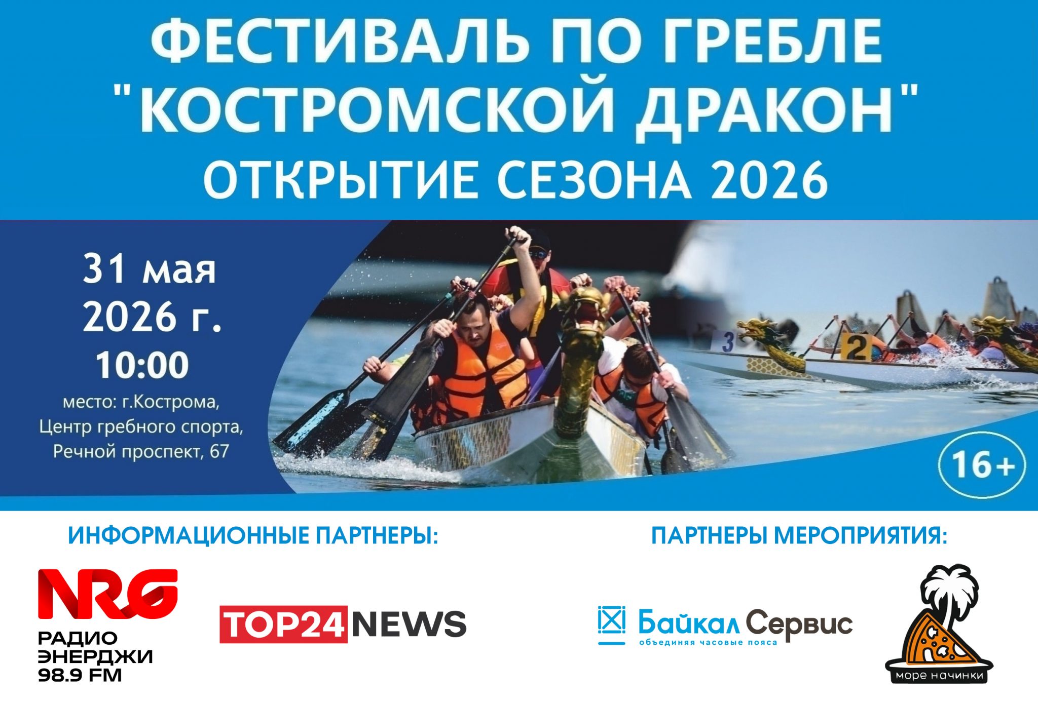 Костромичей приглашают на грандиозные гонки на «Драконах»