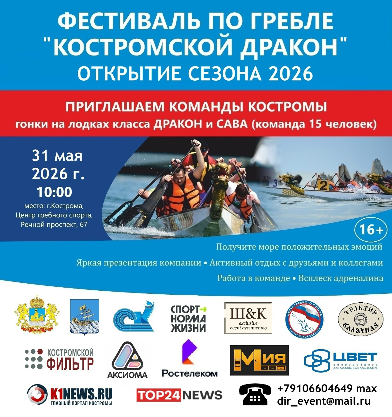 Костромичей зовут круто провести выходной на фестивале по гребле «Костромской Дракон»
