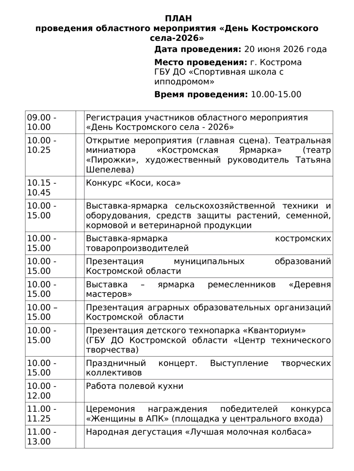 День села отпразднуют в Костроме 20 июня