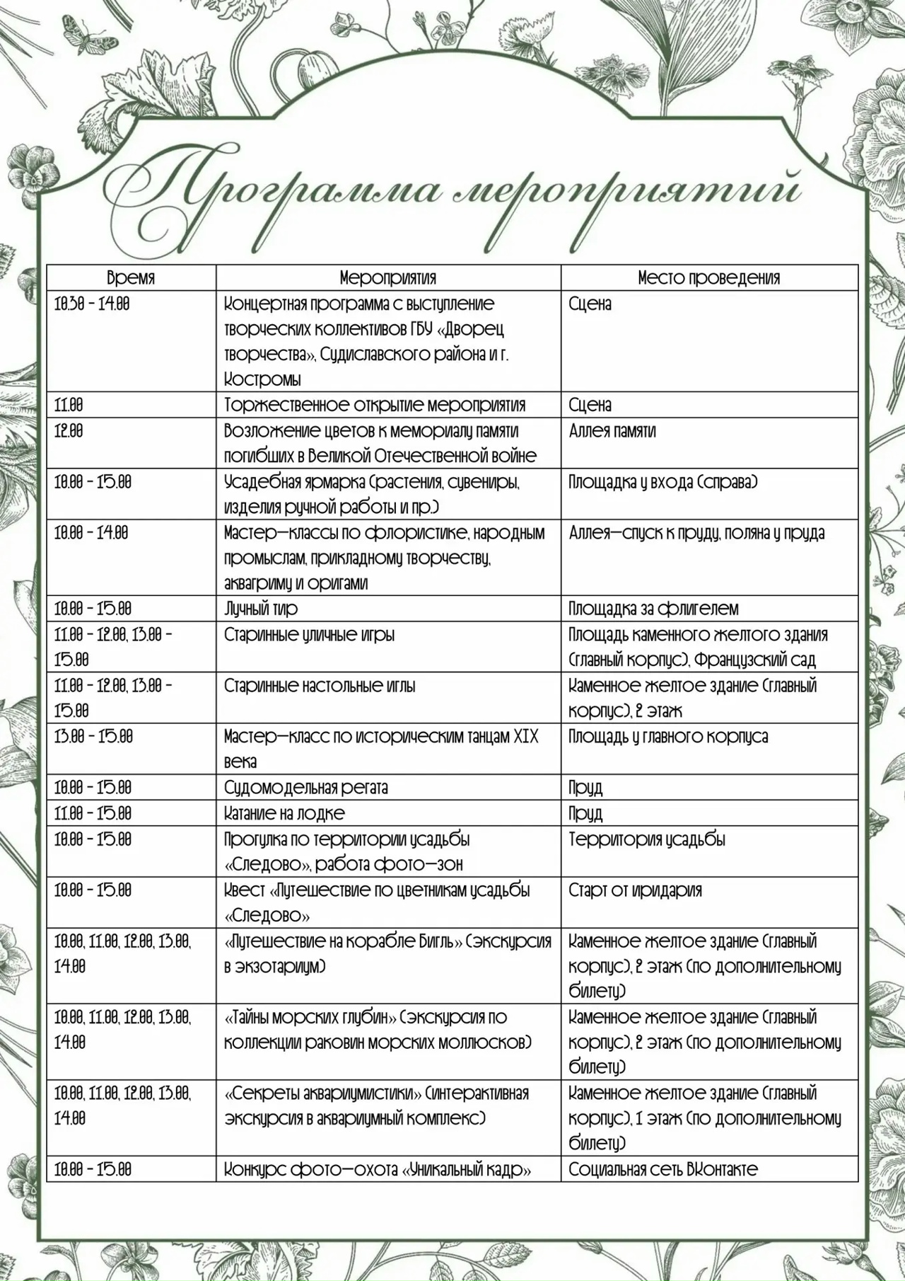 В усадьбе Следово грядет праздник с концертом и мастер-классами в цветущем саду