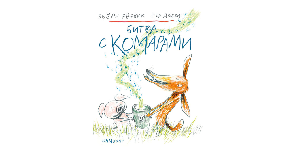 Книги для летнего чтения детьми