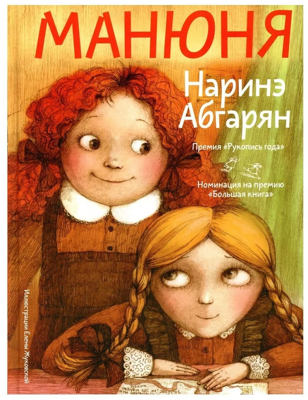 Книги для летнего чтения детьми