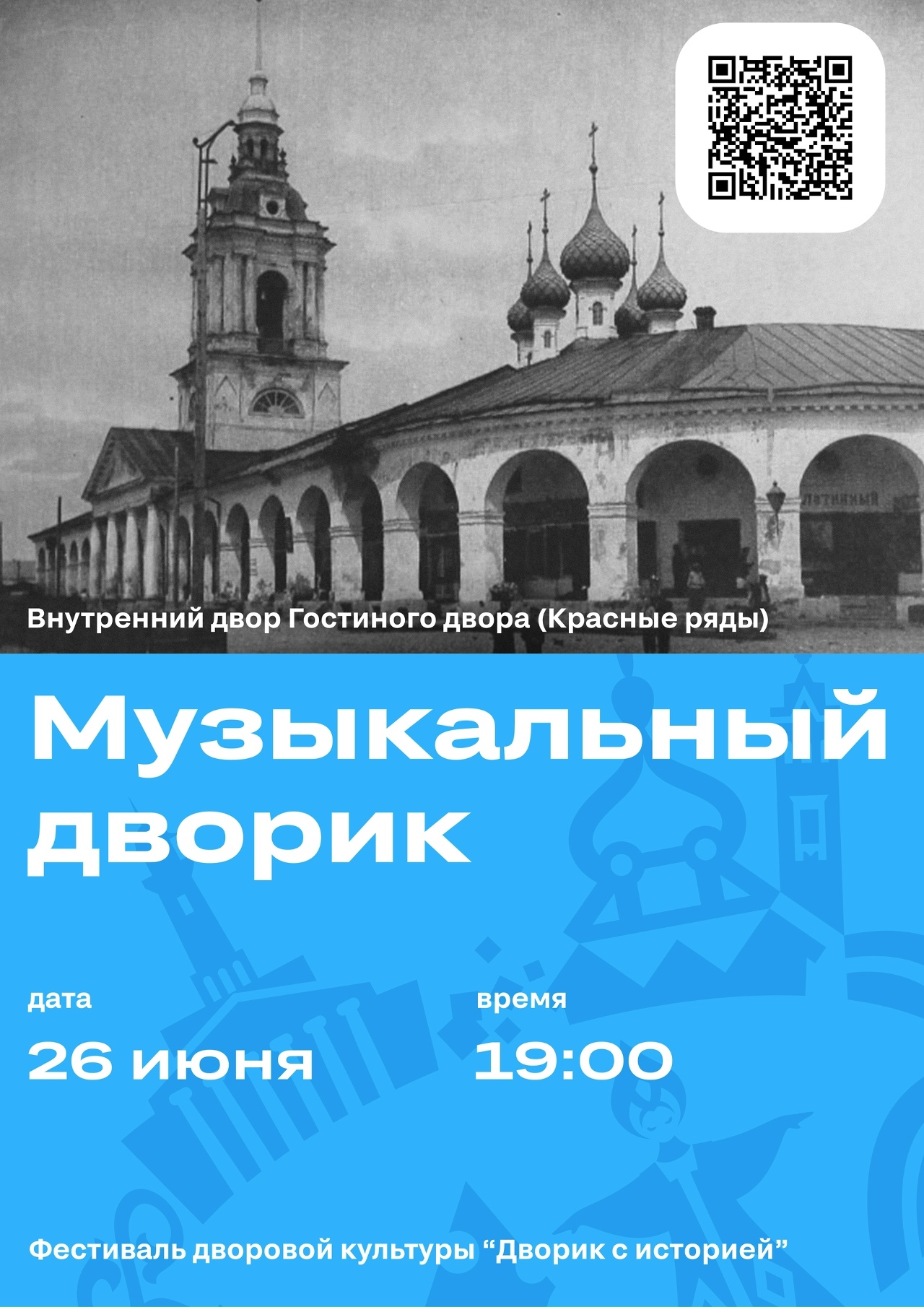 Театр, поэзия и музыка: в Костроме пройдет мини-фестиваль «Дворик с Историей»