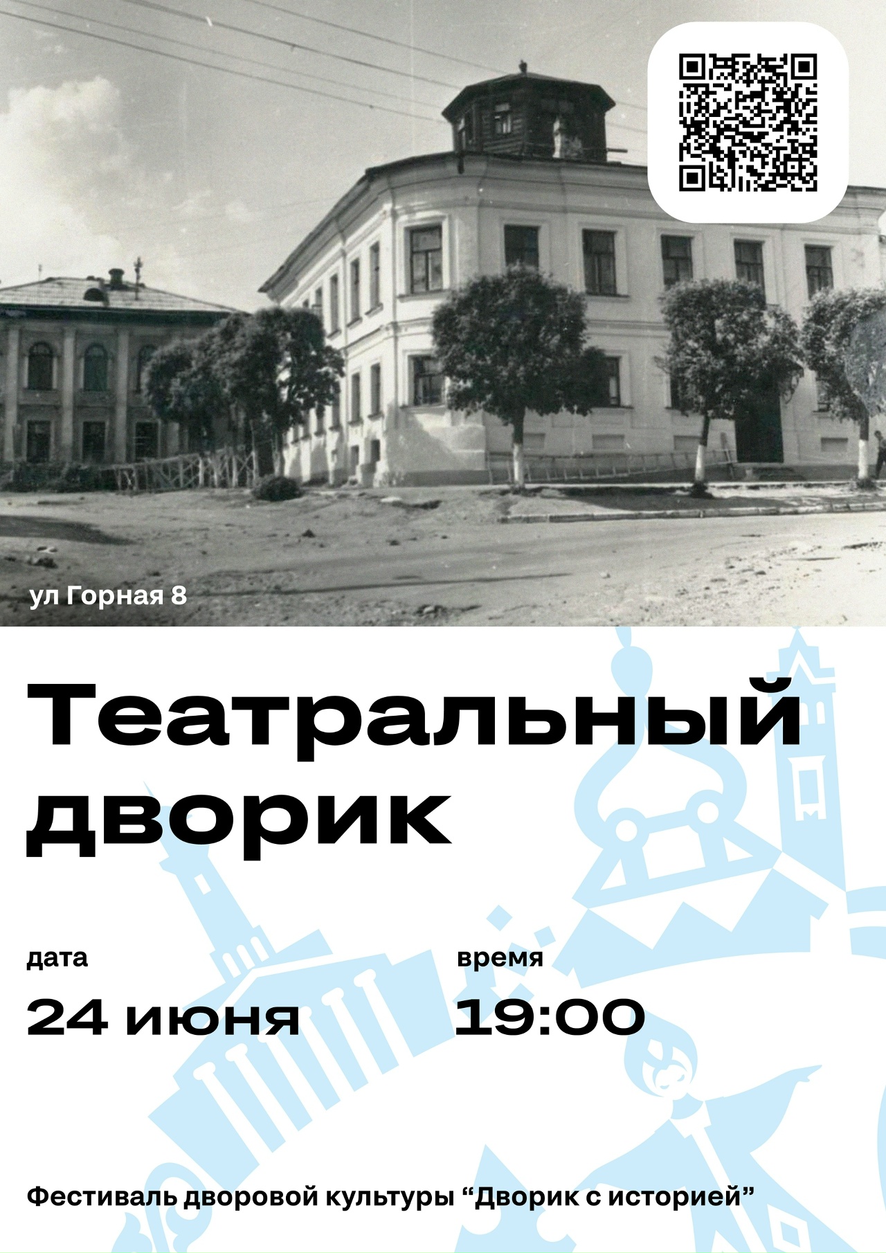 Театр, поэзия и музыка: в Костроме пройдет мини-фестиваль «Дворик с Историей»